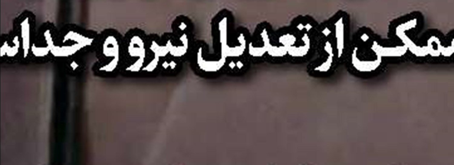 اعدام عامل حمله به مأموران انتظامی