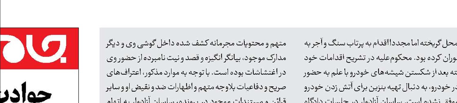 اعدام عامل حمله به مأموران انتظامی