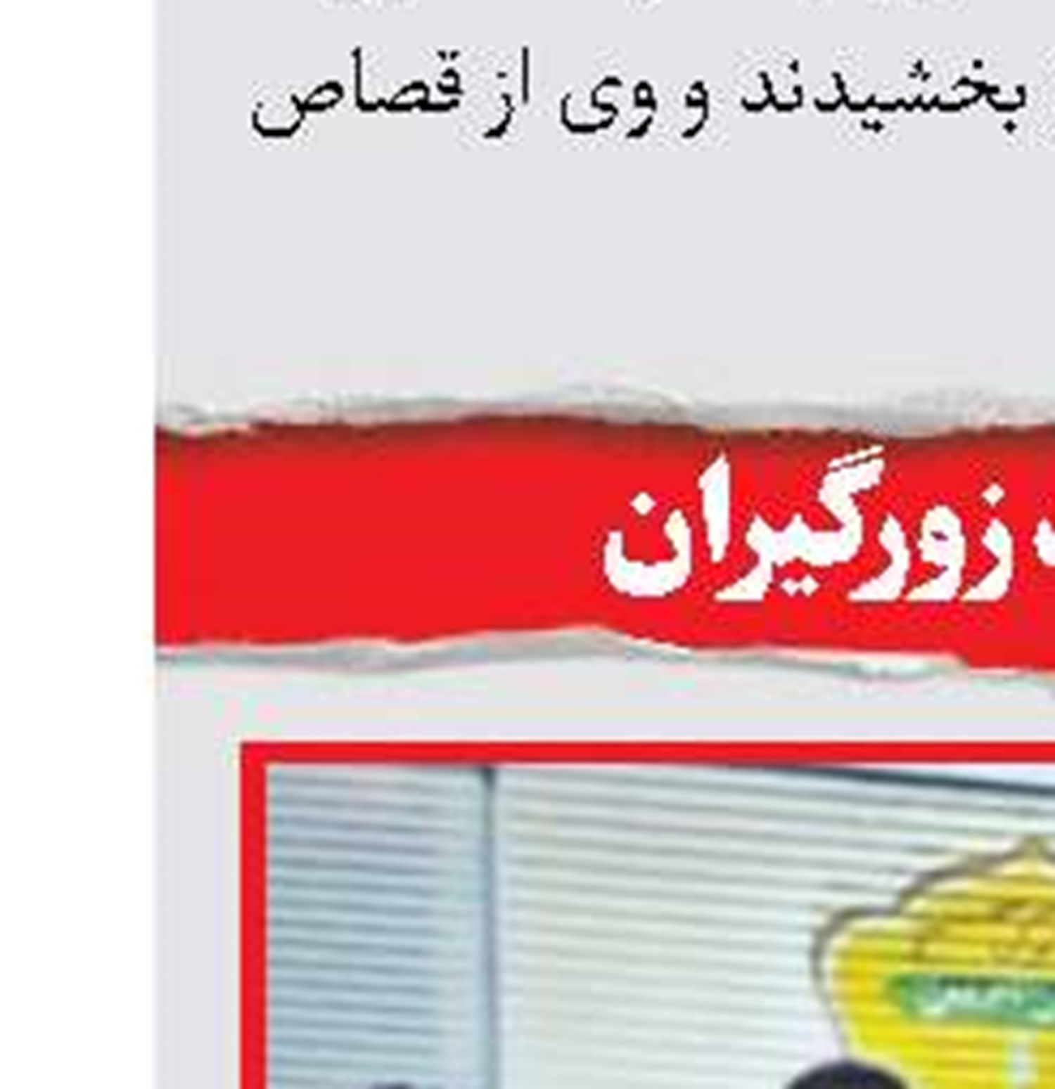 جوان فوتبالیست زندگی بخشید 