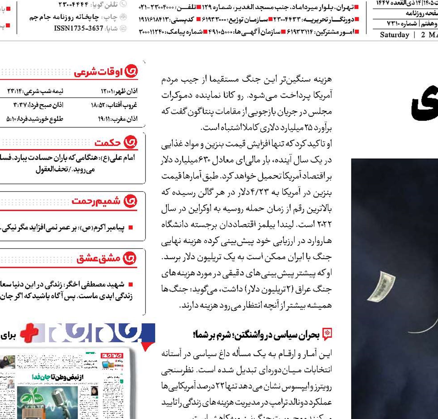  پول‌پاشی برای جنگ‌افروزی