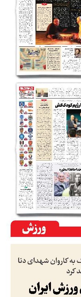 نقش‌آفرینی ورزش ایران در دوران حماسه ملی