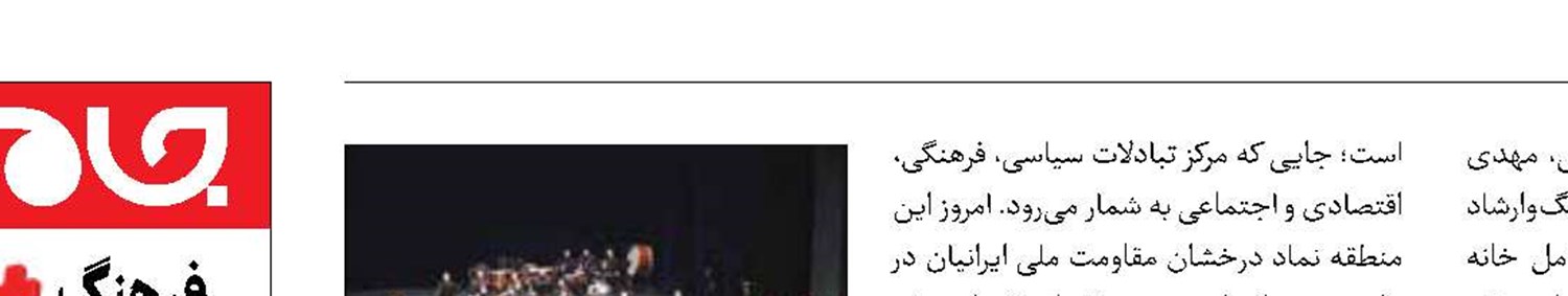 کنسرت ارکسترملی در روز ملی خلیج فارس 
