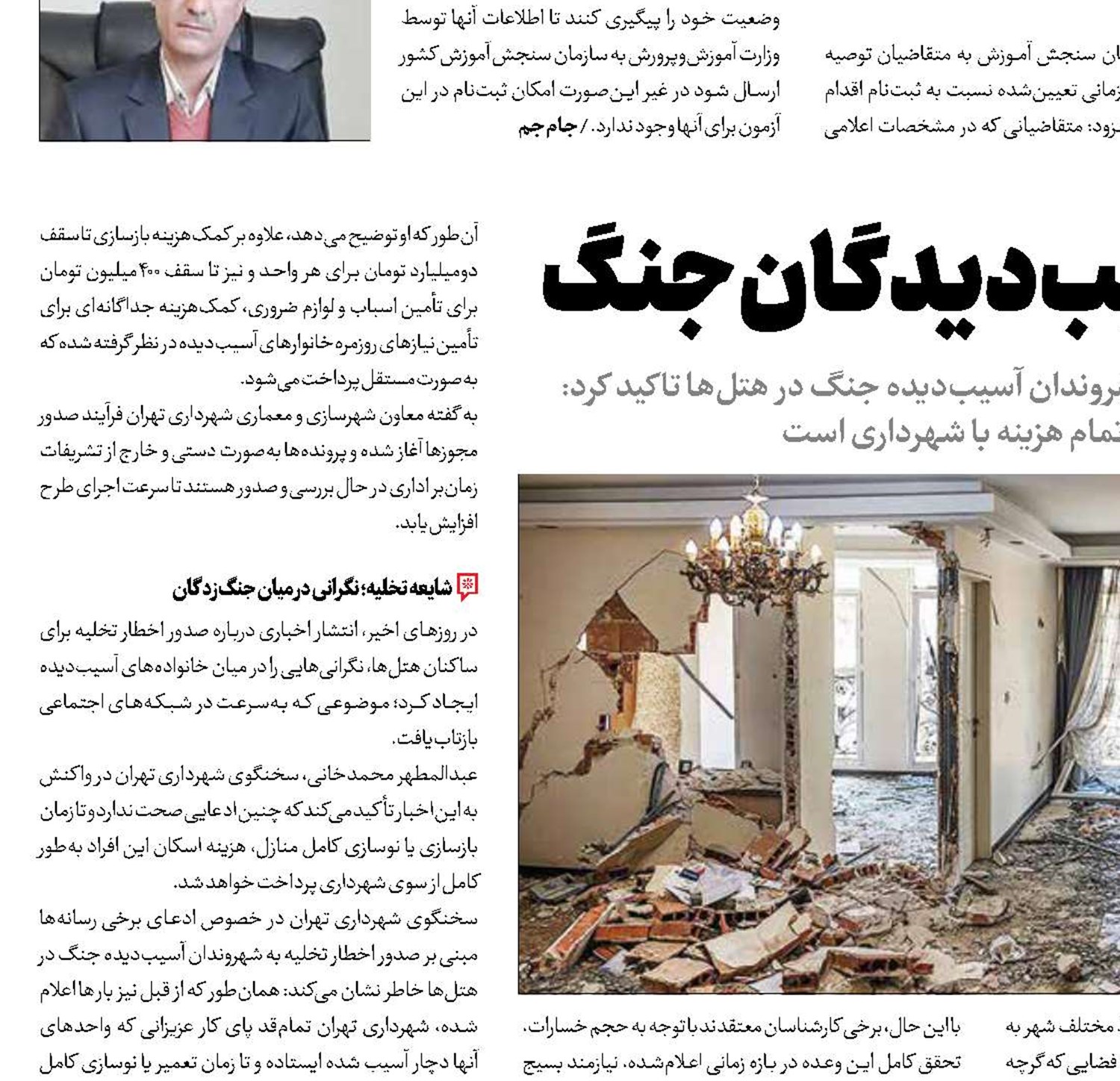 شهرداری پای کار آسیب‌دیدگان جنگ
