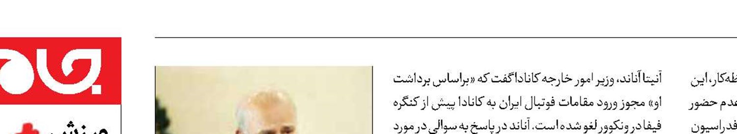 این فوتبال است یا سیاست؟!