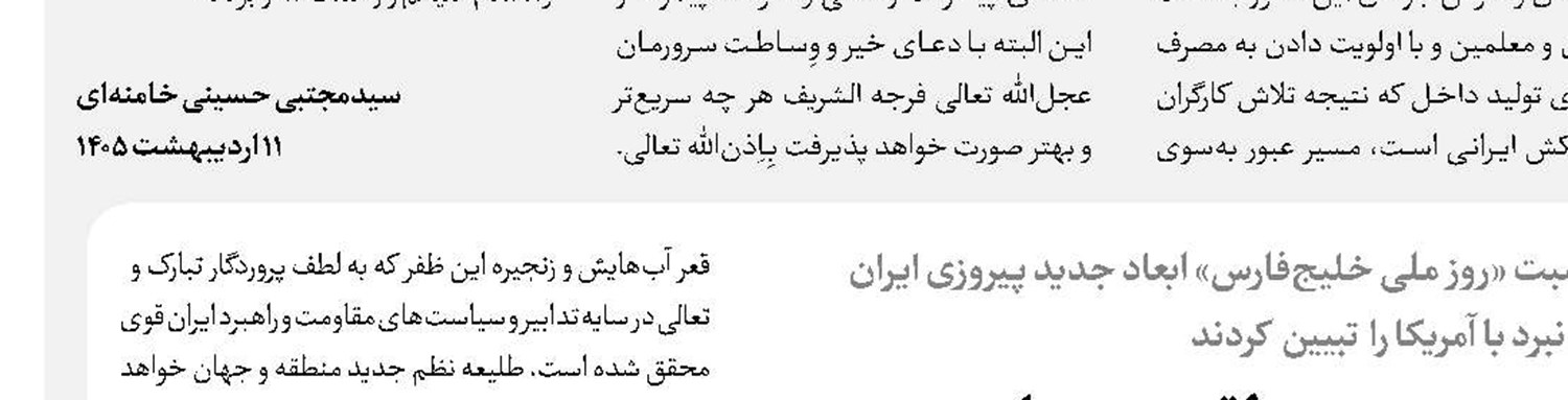 تنگه هرمز همچون تنگه احد 