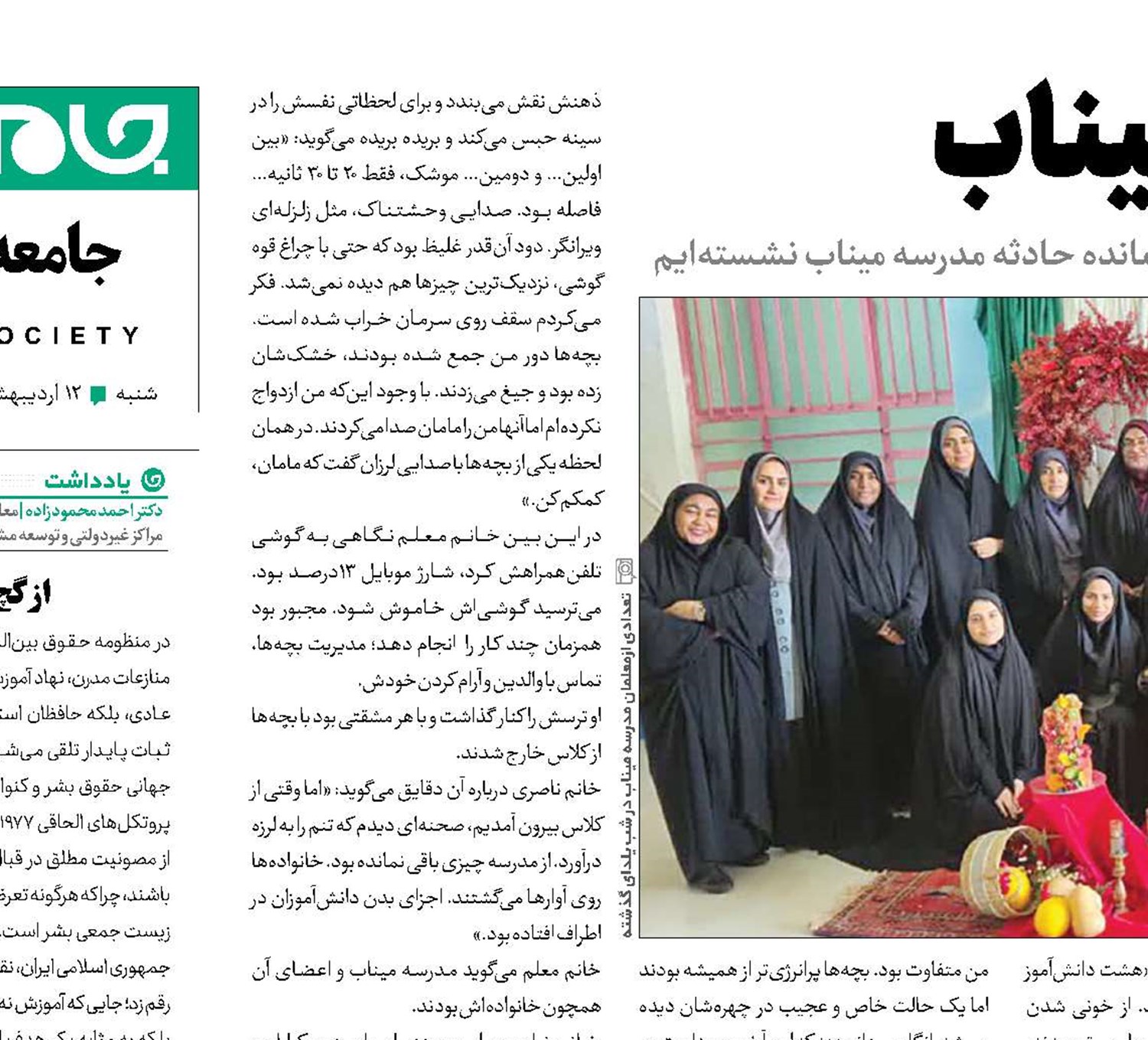 مشق میناب