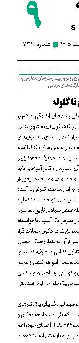 از گچ تا گلوله