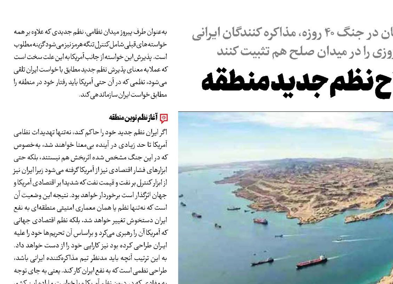ایران؛ طراح نظم جدید منطقه