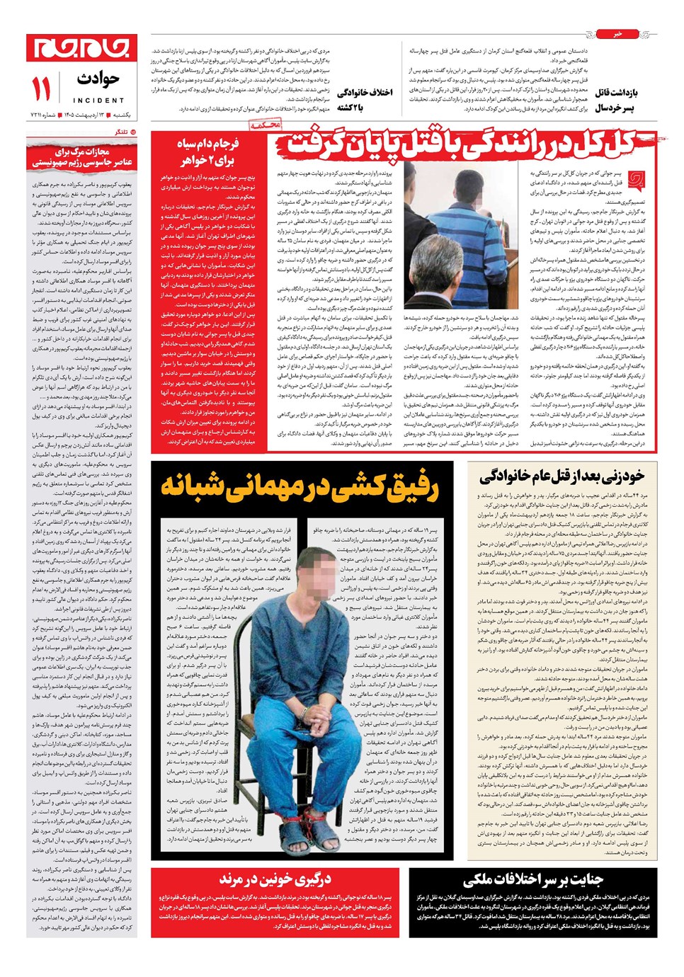 روزنامه تاریخ ۱۳ اردیبهشت ۱۴۰۵