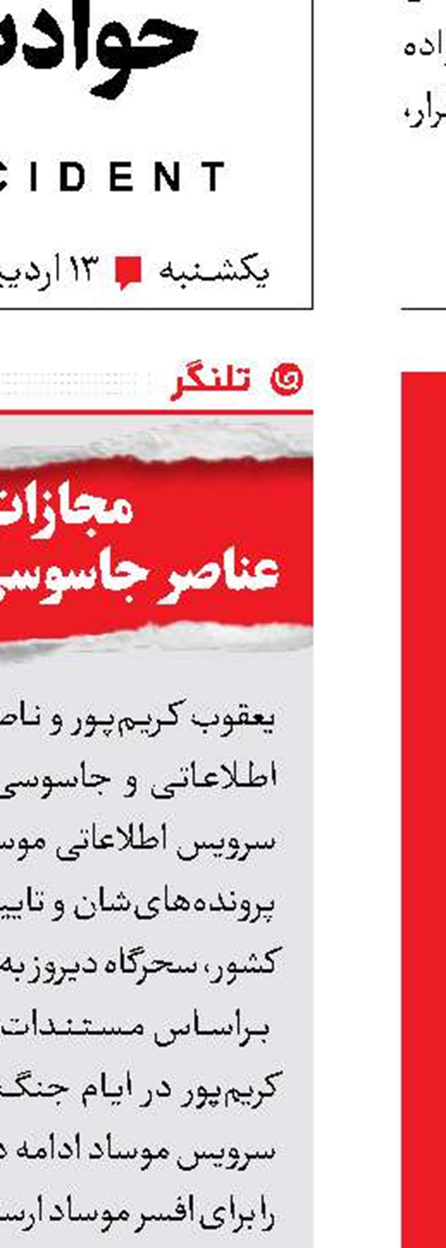 فرجام دام سیاه برای 2 خواهر