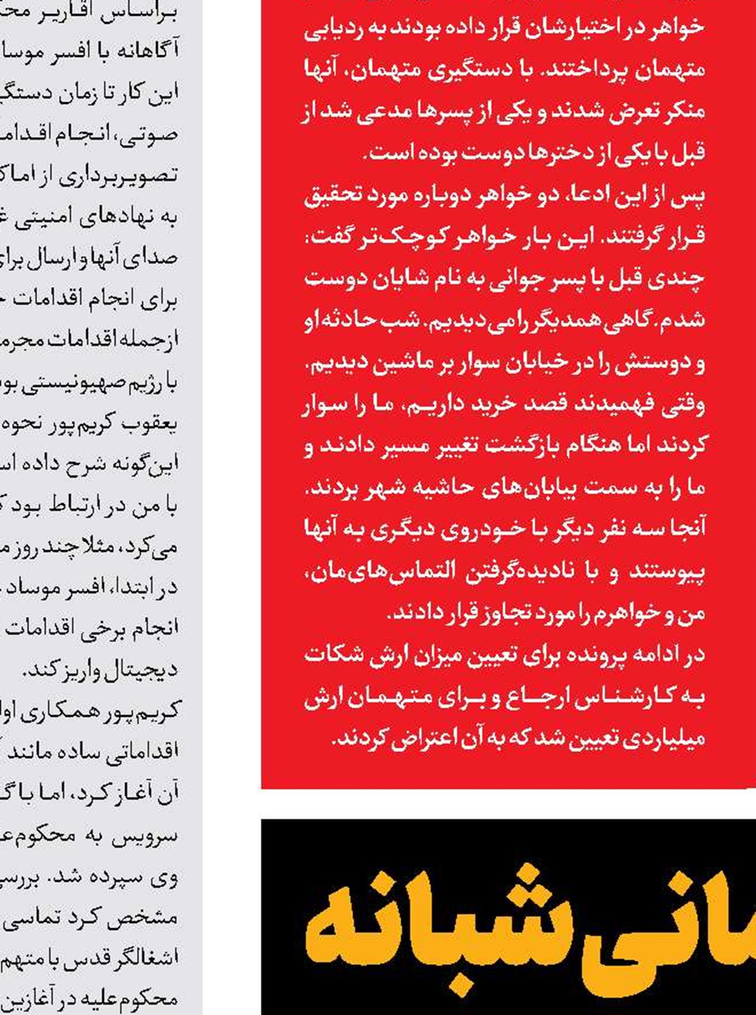 رفیق کشی در مهمانی شبانه 