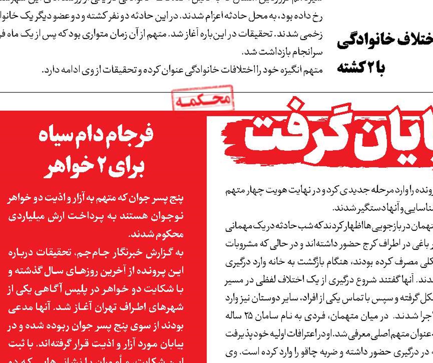 کل‌کل در رانندگی با قتل پایان گرفت