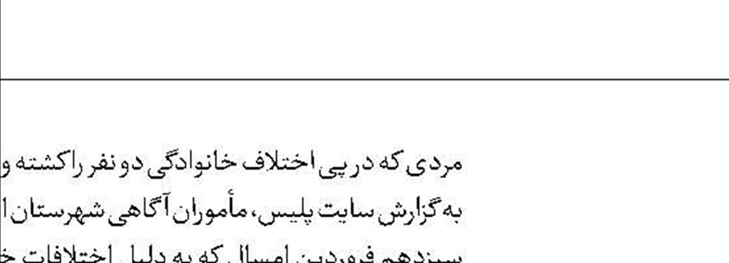 بازداشت قاتل پسر خردسال