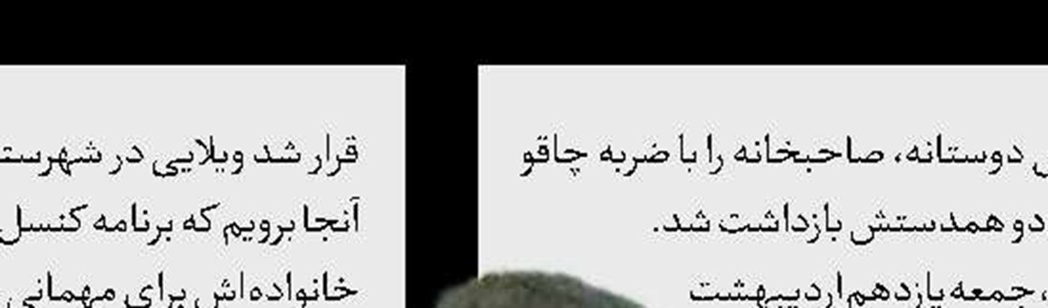 جنایت بر سر اختلافات ملکی