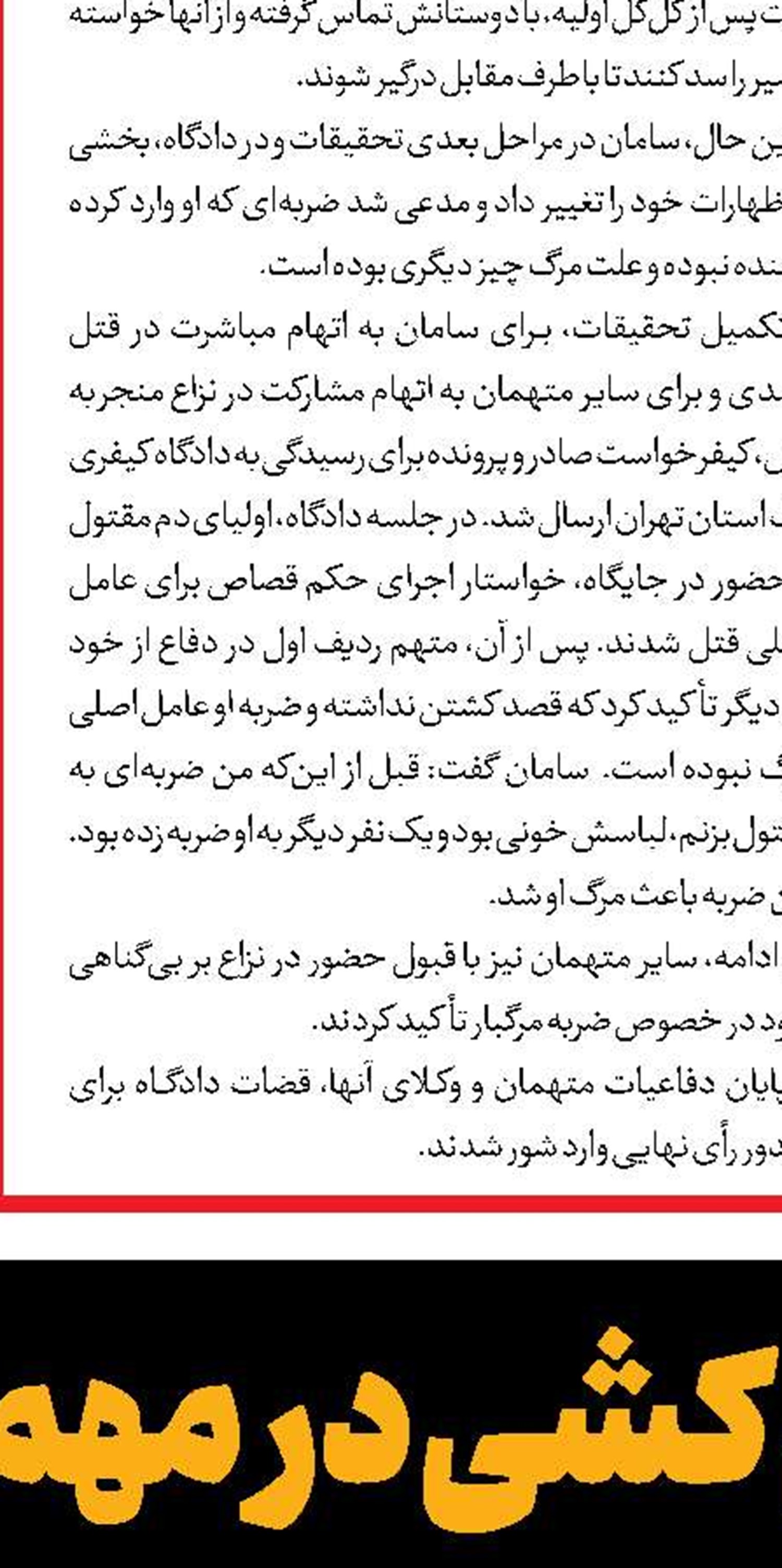 خودزنی بعد از قتل‌عام خانوادگی