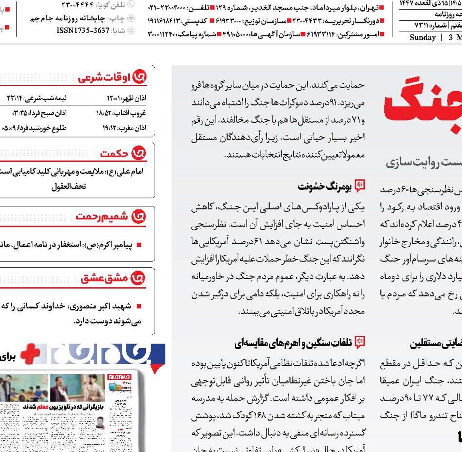 نامحبوب‌ترین جنگ