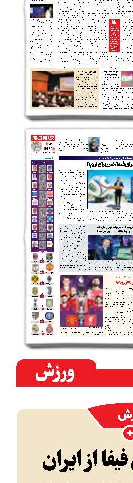 عذرخواهی فیفا  از ایران