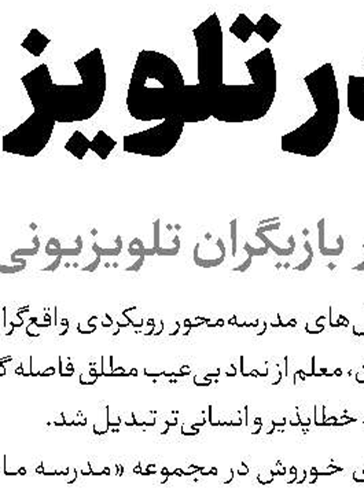 پخش سریال «دهکده خاطرات» از شبکه تماشا