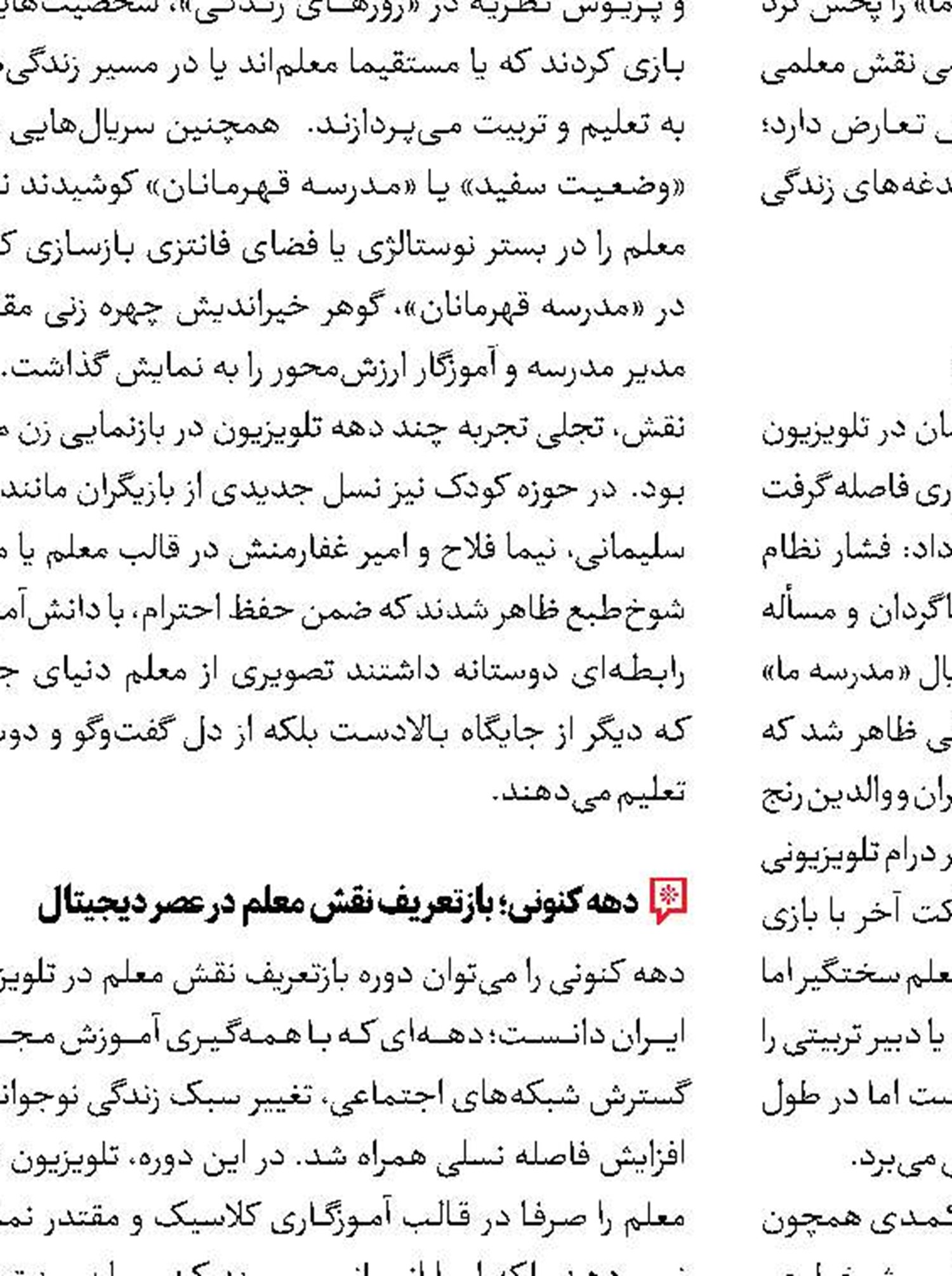 خلق واقعیت و امید در «زمانه» 