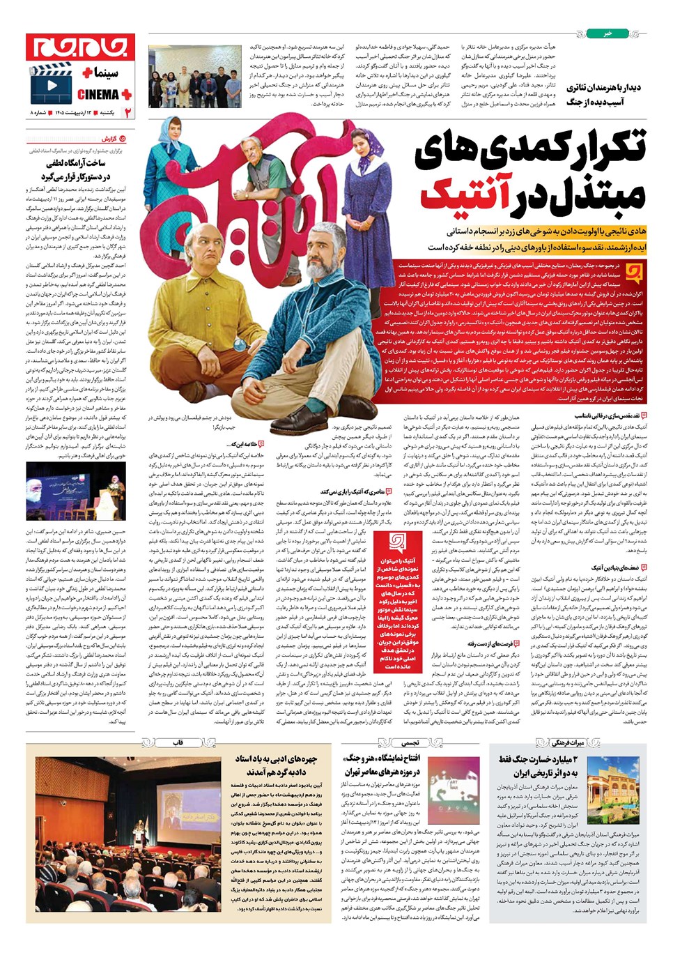 روزنامه تاریخ ۱۳ اردیبهشت ۱۴۰۵
