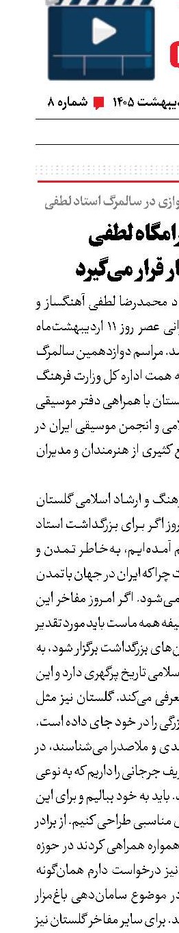 ساخت آرامگاه لطفی در دستورکار قرار می‌گیرد