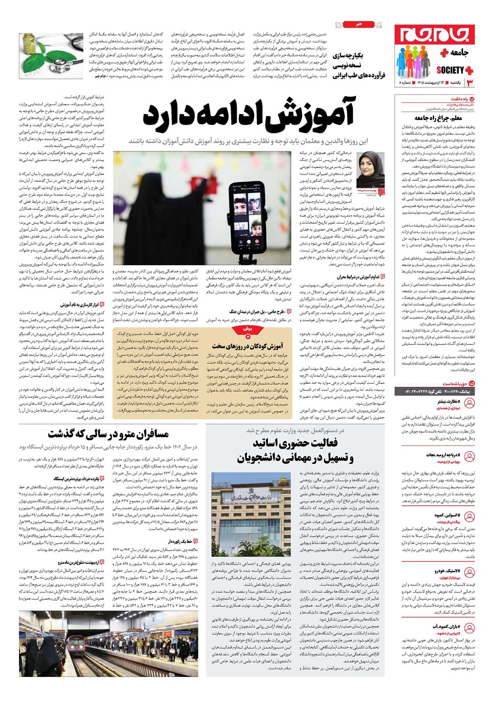 روزنامه تاریخ ۱۳ اردیبهشت ۱۴۰۵