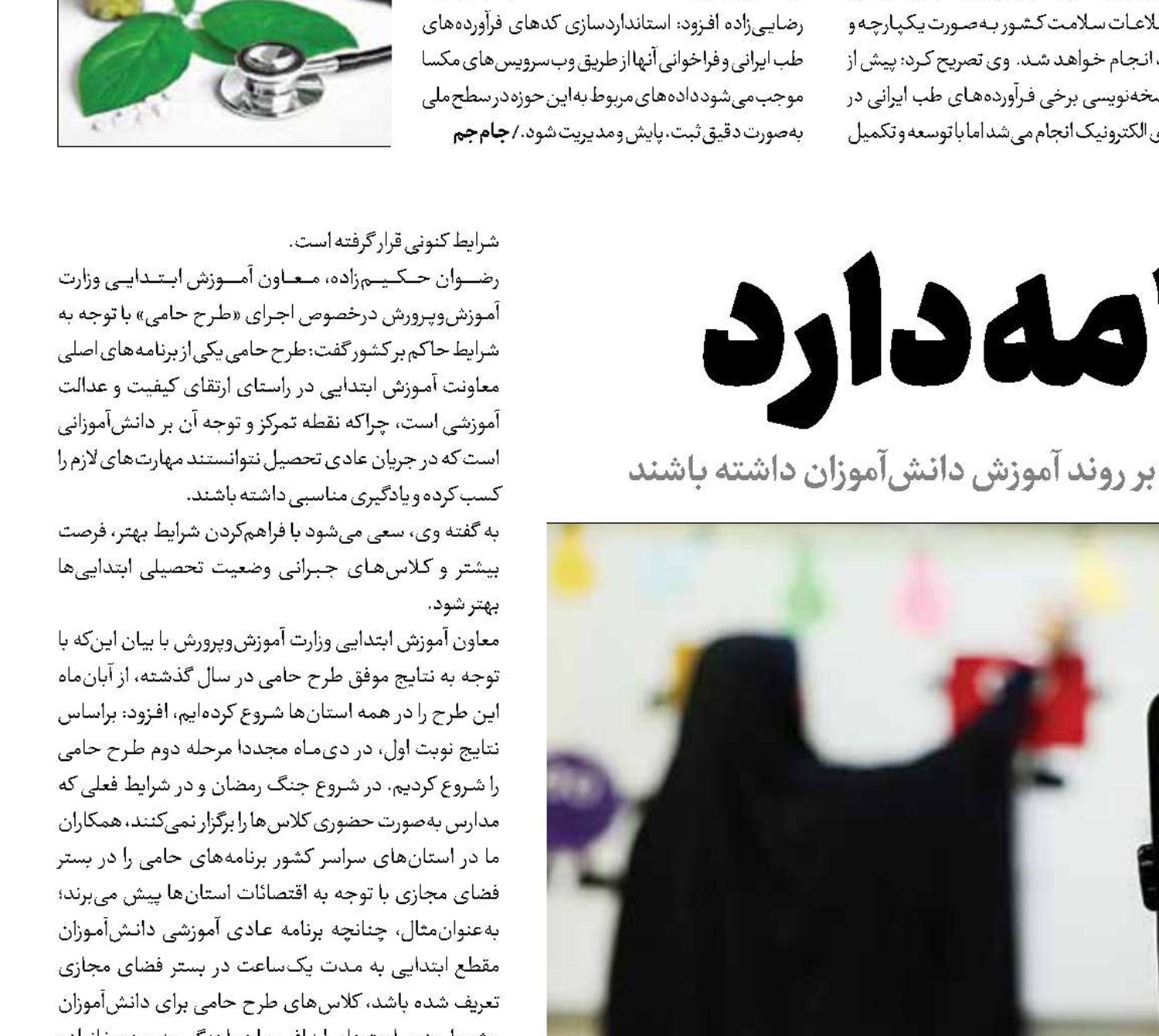 آموزش ادامه دارد