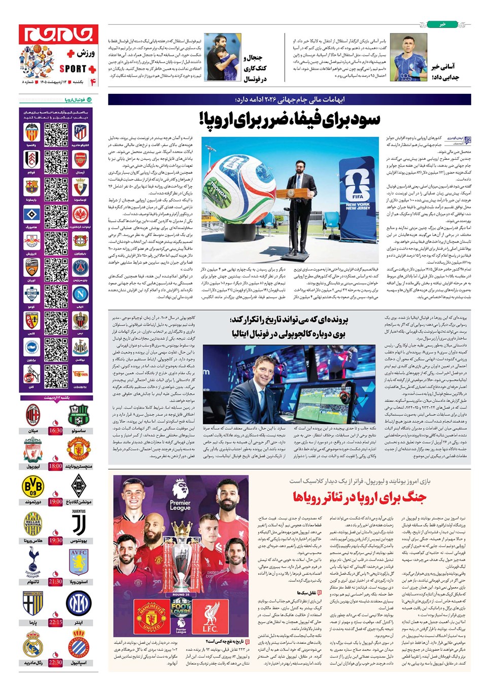 روزنامه تاریخ ۱۳ اردیبهشت ۱۴۰۵