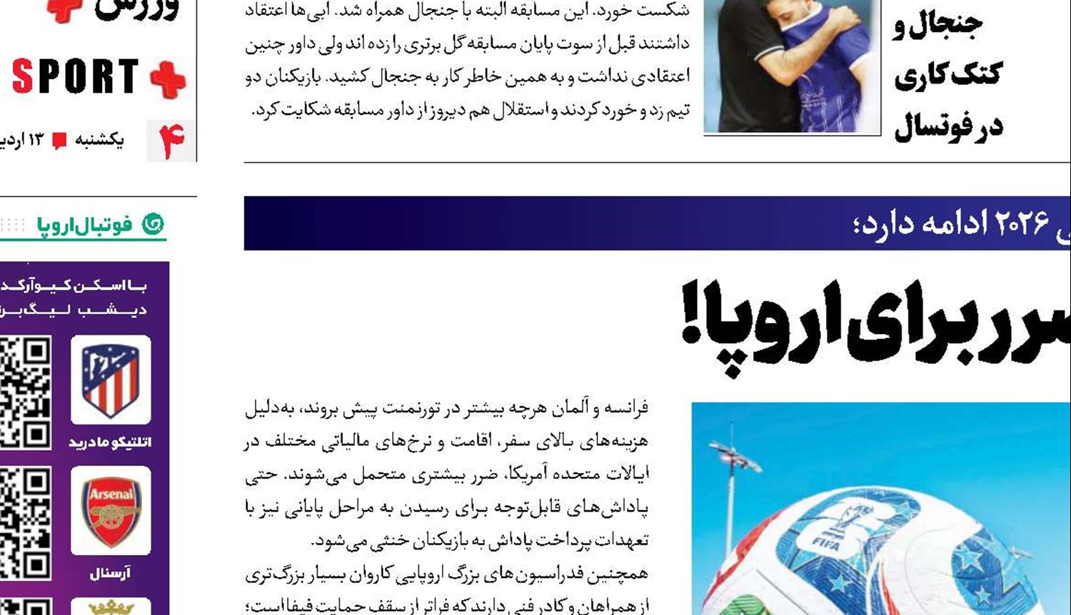 سود برای فیفا، ضرر برای اروپا!