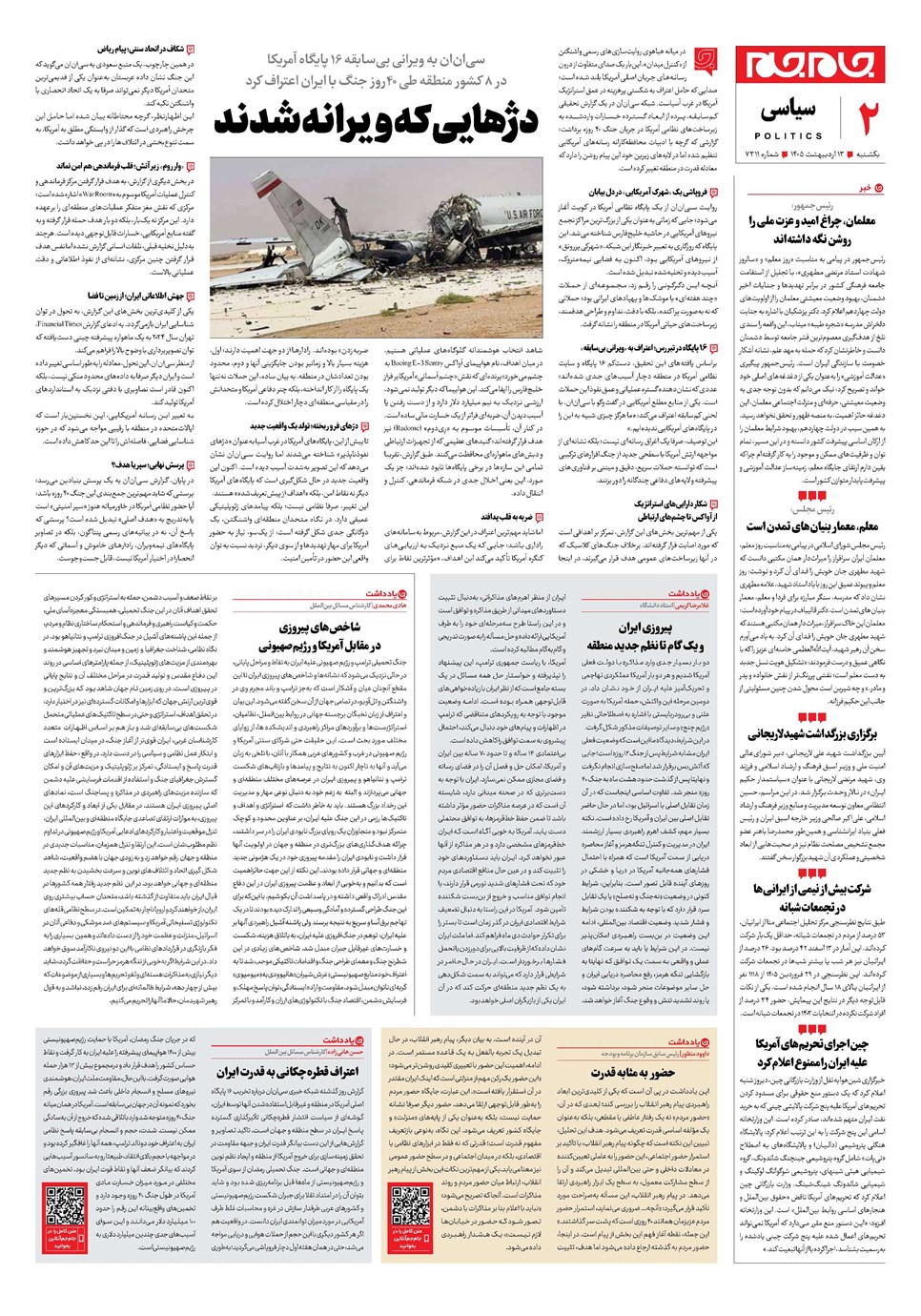 روزنامه تاریخ ۱۳ اردیبهشت ۱۴۰۵