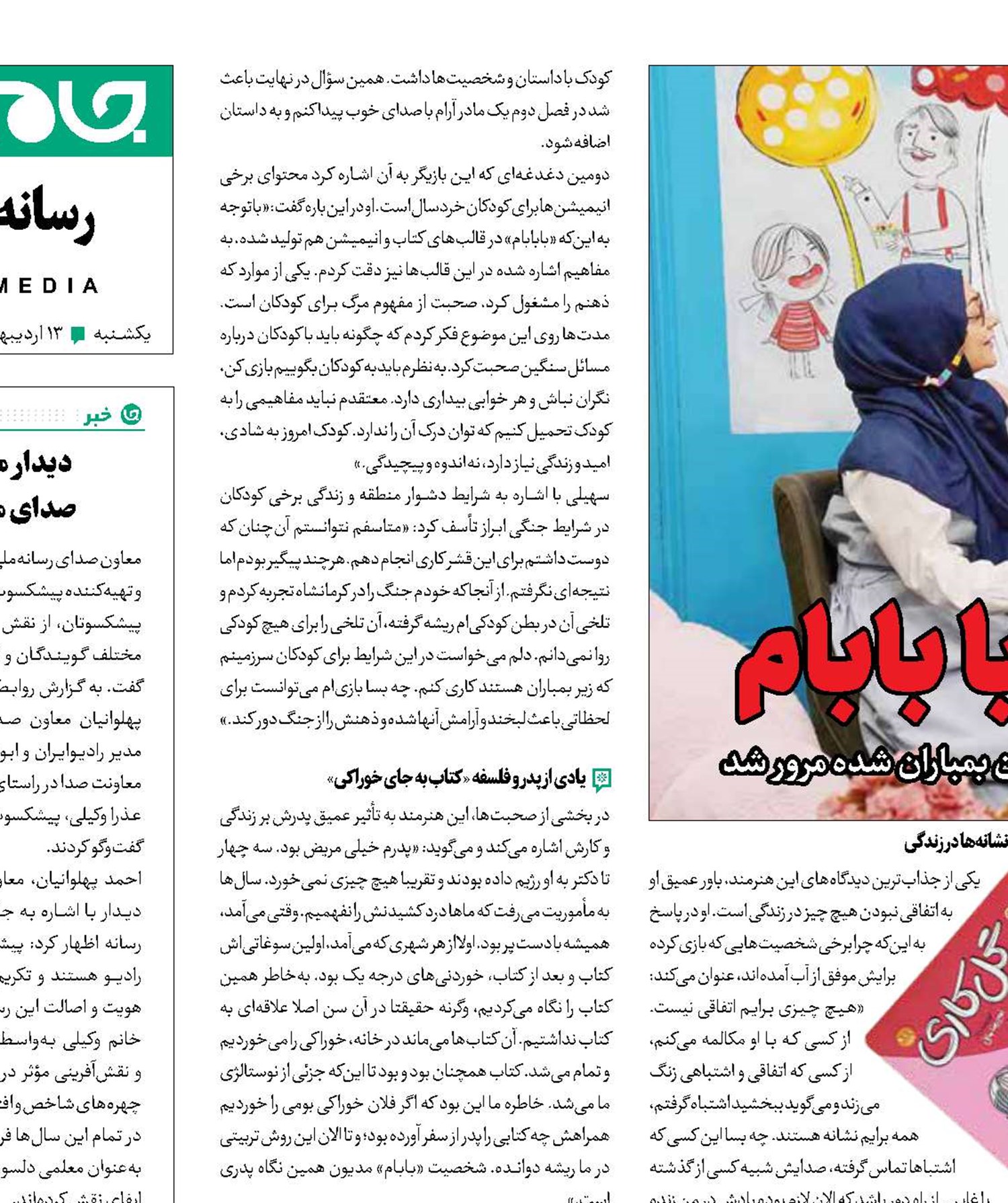 تجربه‌های کودکانه با بابام