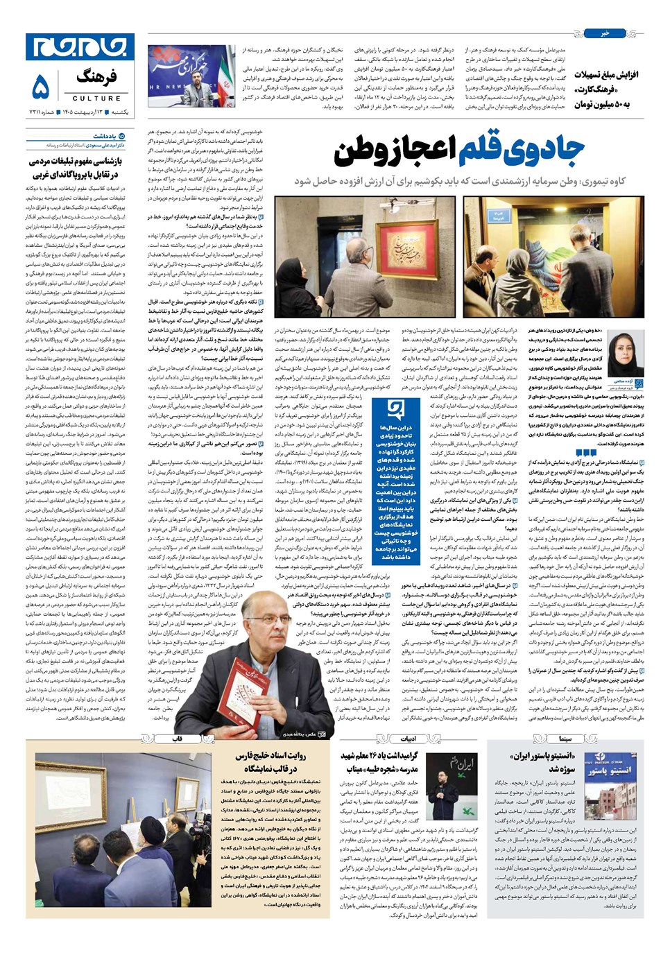 روزنامه تاریخ ۱۳ اردیبهشت ۱۴۰۵