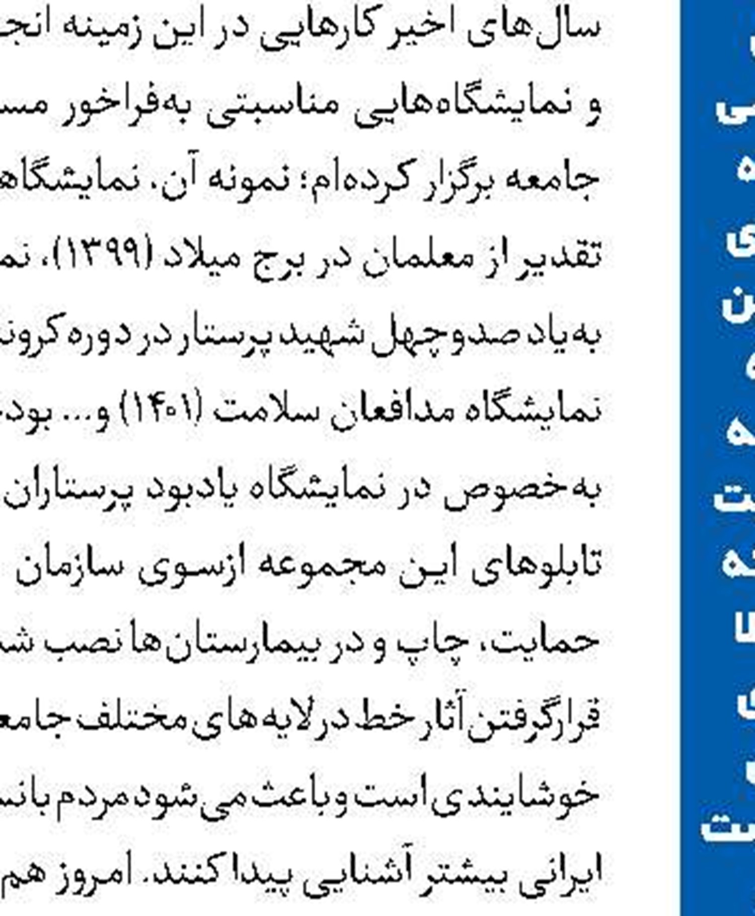 «انستیتو پاستور ایران» سوژه شد