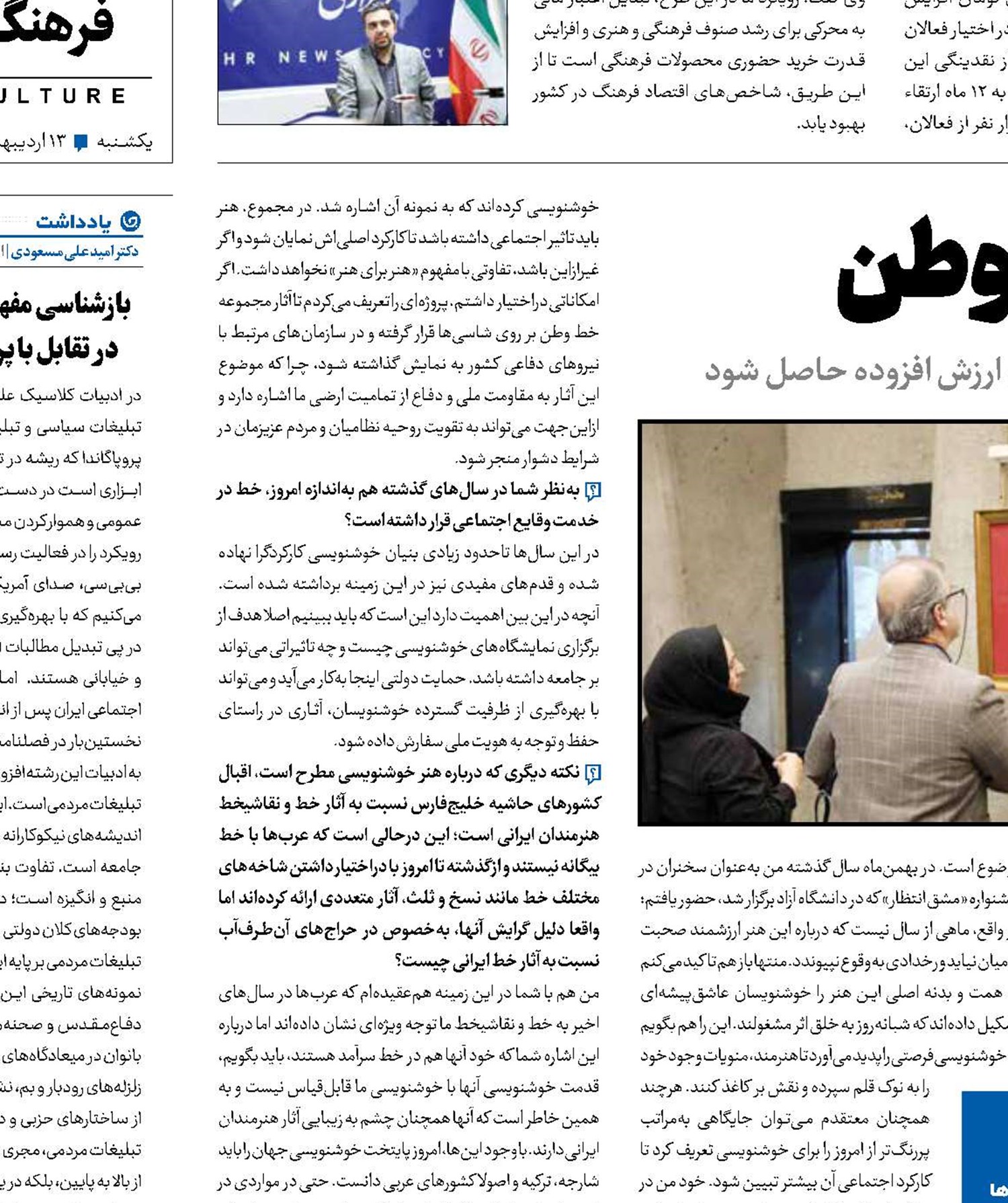جادوی قلم اعجاز وطن