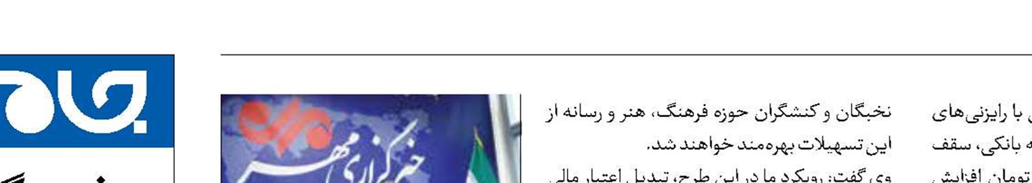 افزایش مبلغ تسهیلات «فرهنگ‌کارت» به ۵۰ میلیون تومان