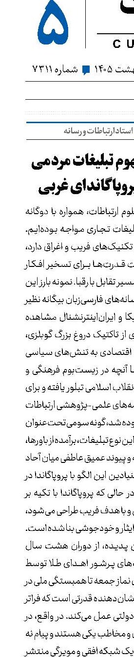 بازشناسی مفهوم تبلیغات مردمی در تقابل با پروپاگاندای غربی
