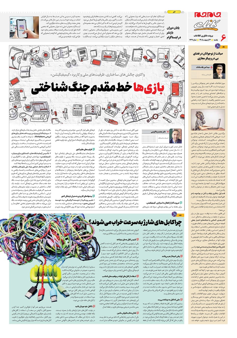 روزنامه تاریخ ۱۳ اردیبهشت ۱۴۰۵