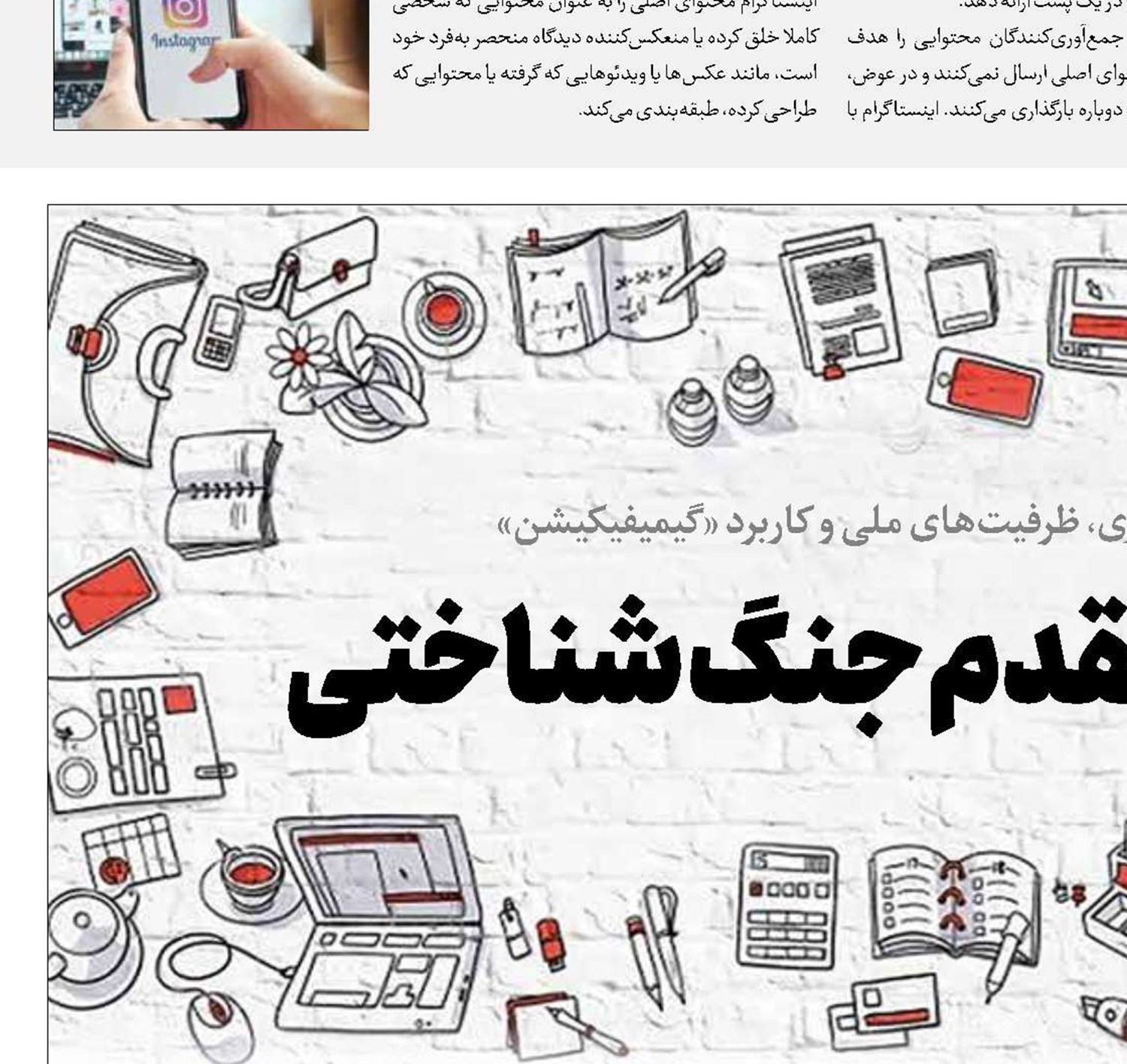 بازی‌ها خط مقدم جنگ شناختی