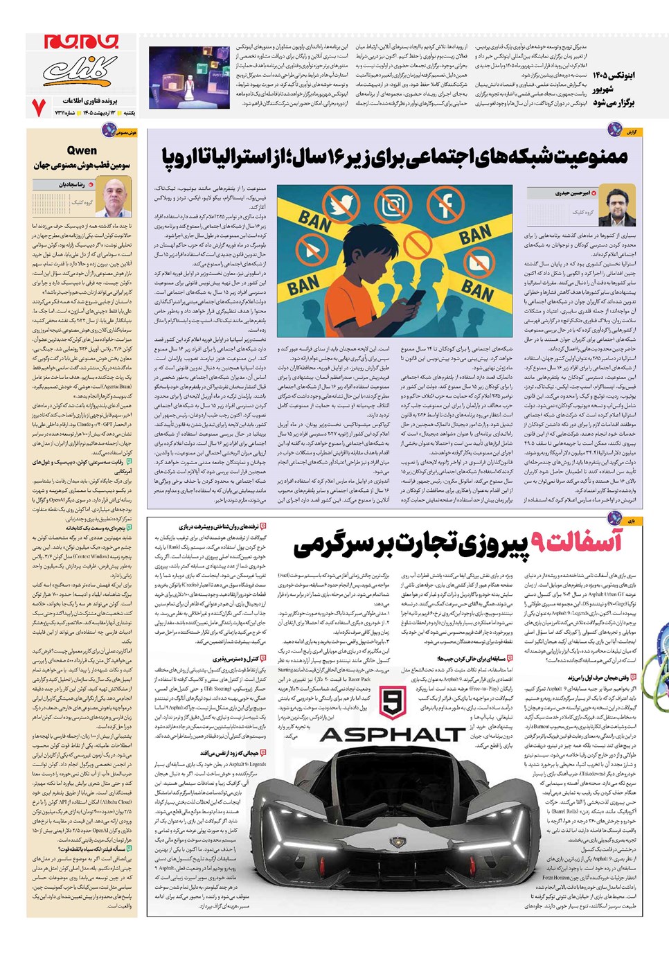 روزنامه تاریخ ۱۳ اردیبهشت ۱۴۰۵
