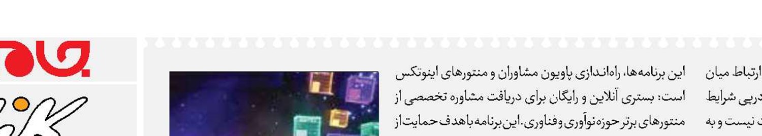 اینوتکس ۱۴۰۵شهریور برگزار می‌شود