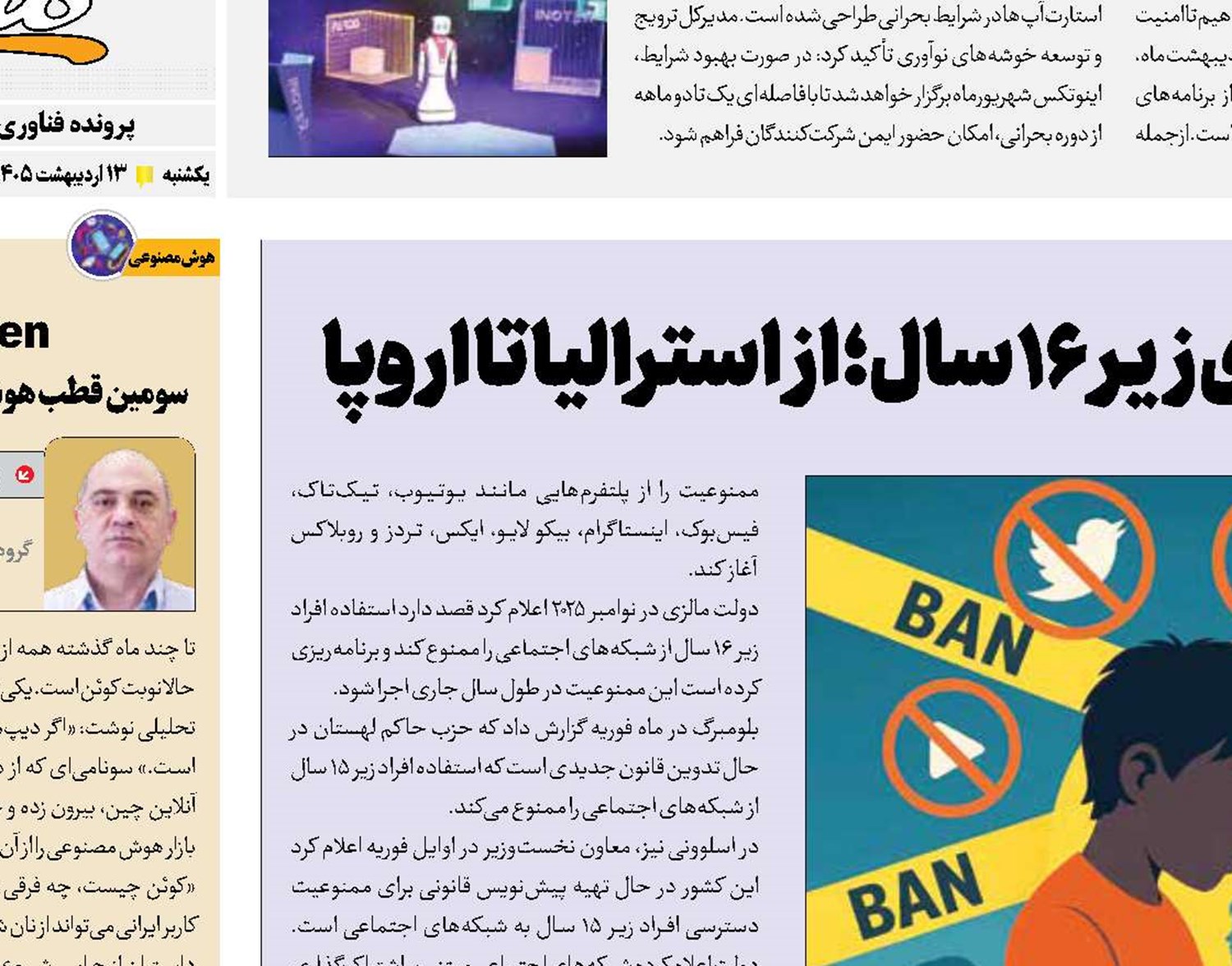 ممنوعیت شبکه‌های اجتماعی برای زیر ۱۶ سال؛ از استرالیا تا اروپا 