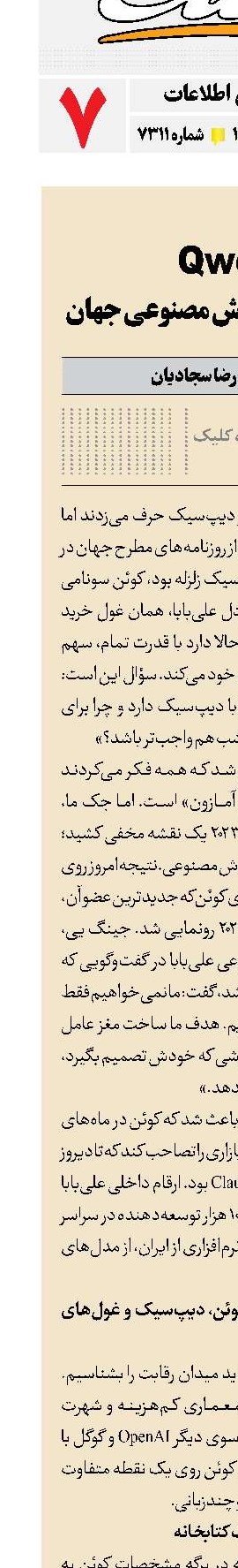 Qwen سومین قطب هوش مصنوعی جهان