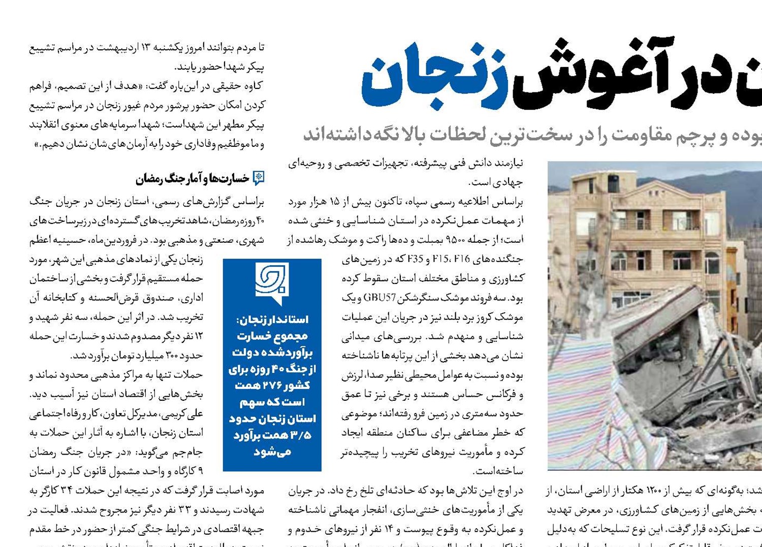 14 قهرمان در آغوش زنجان