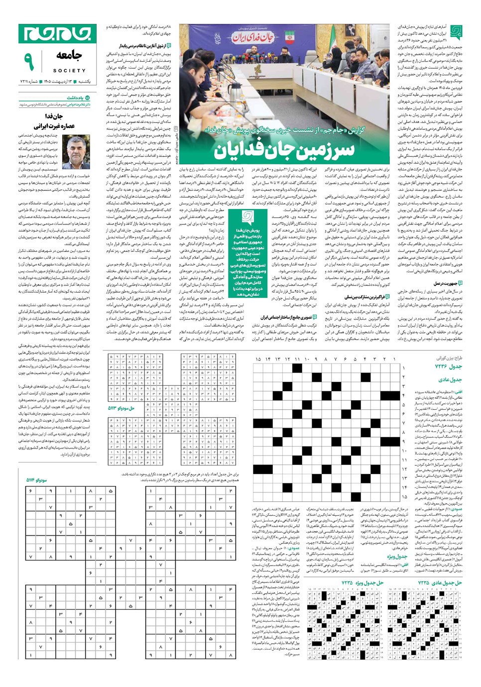 روزنامه تاریخ ۱۳ اردیبهشت ۱۴۰۵