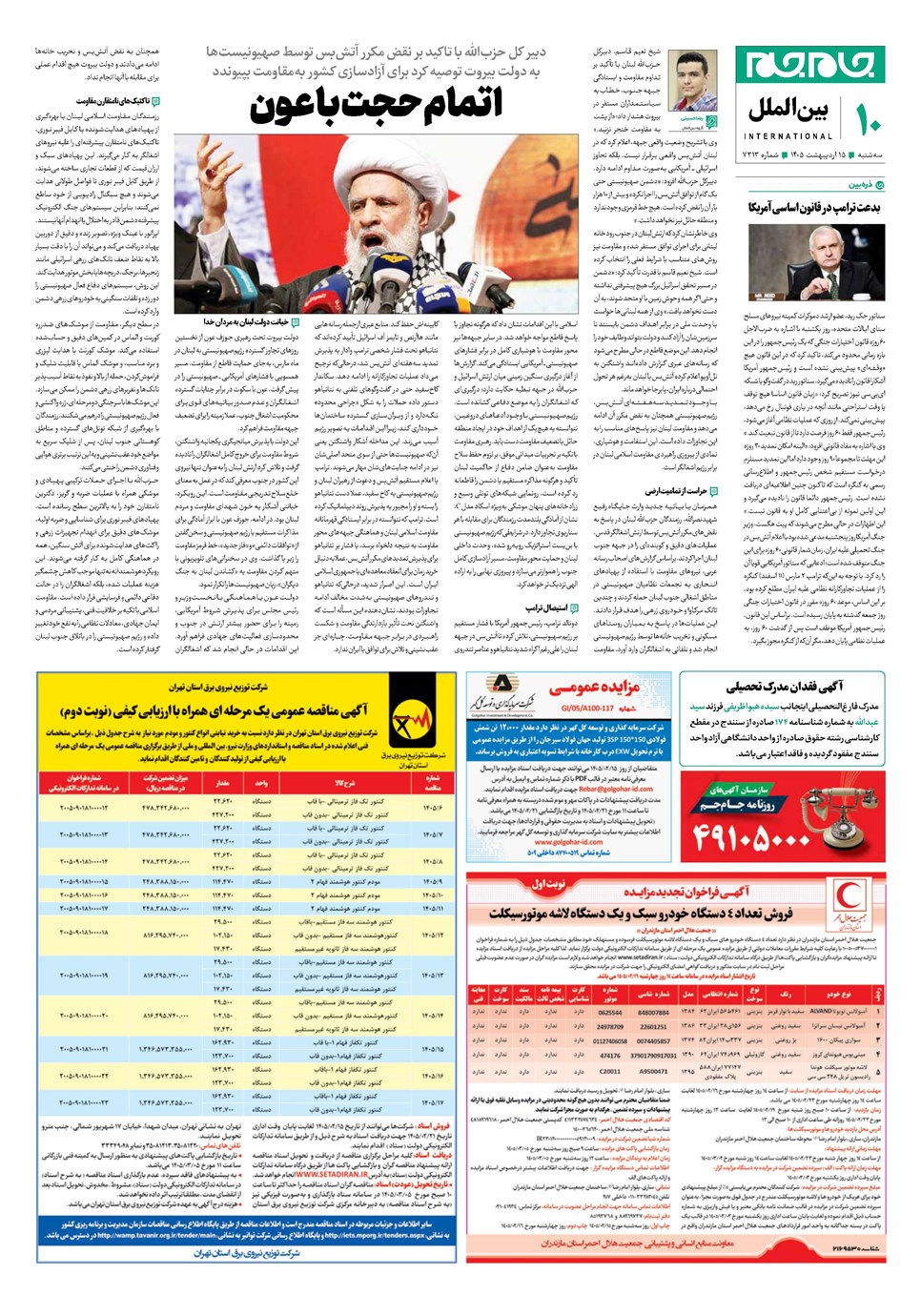 روزنامه تاریخ ۱۵ اردیبهشت ۱۴۰۵