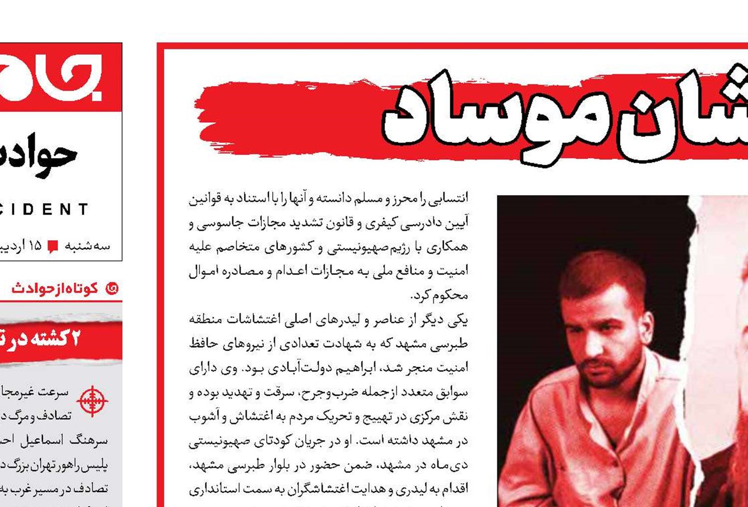 اعدام قمه‌کشان موساد