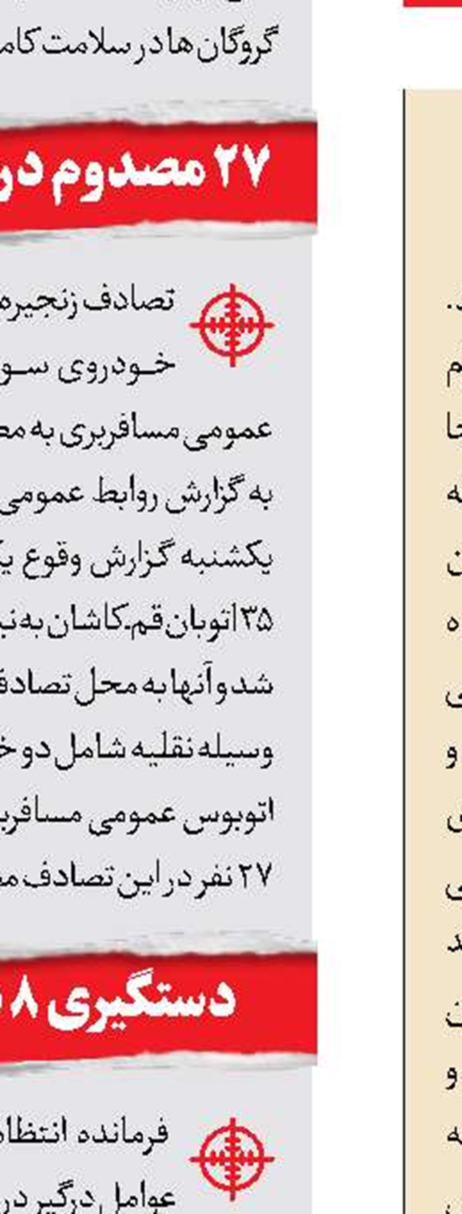 آزار زن میانسال در مهمانی