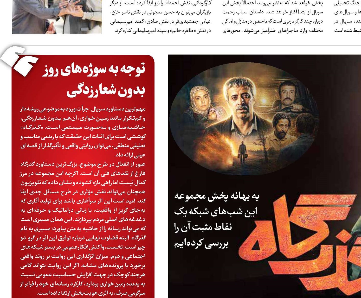 مسیری به نام گذرگاه