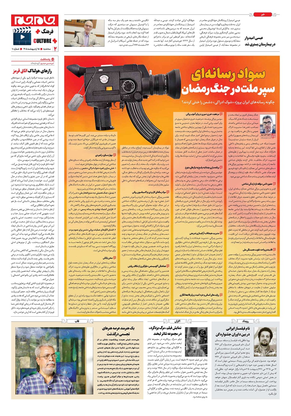 روزنامه تاریخ ۱۵ اردیبهشت ۱۴۰۵