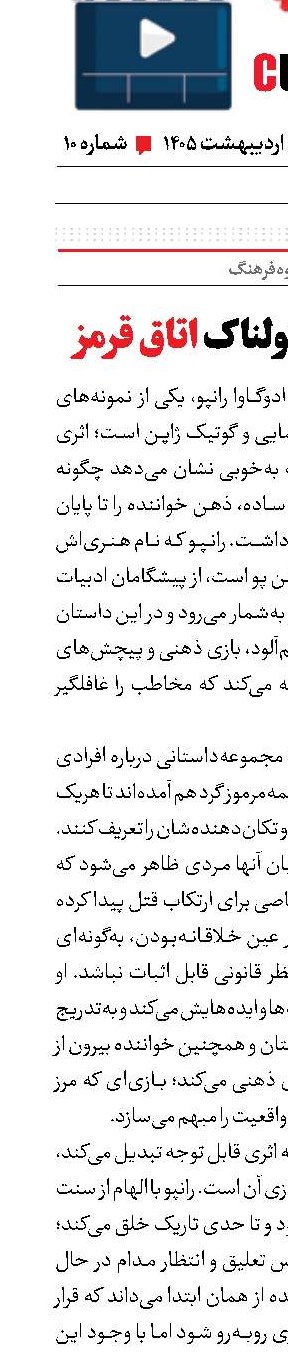 رازهای هولناک اتاق قرمز